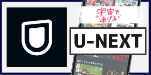 U-NEXT
