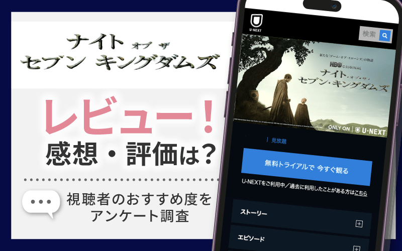 ナイト・オブ・ザ・セブン・キングダムズ　感想・レビュー