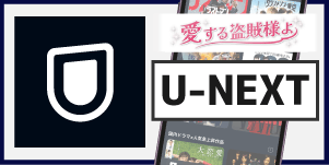 U-NEXT