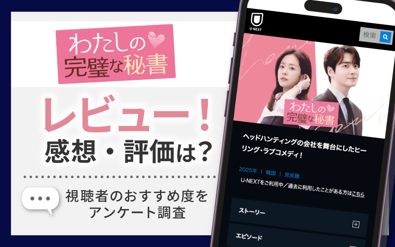 わたしの完璧な秘書　感想・レビュー