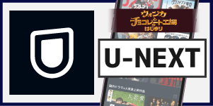 U-NEXT