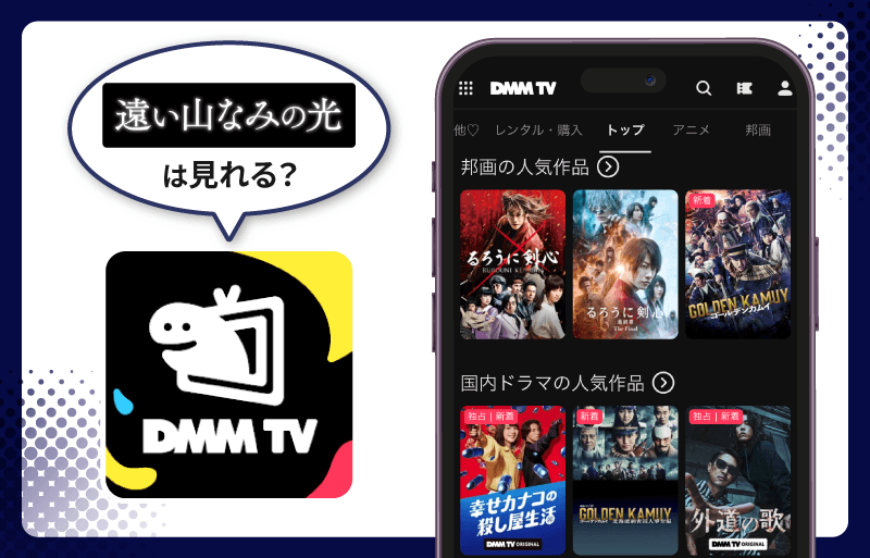 遠い山なみの光　DMM TV