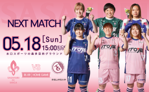 【5/18 関西L第3節vs帝塚山学院大学】ご案内