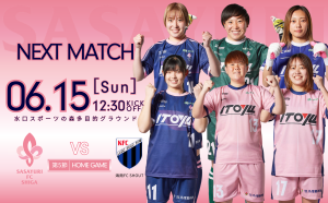 【6/15 関西L第5節vs海南FC SHOUT】ご案内