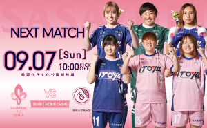 【9/7 関西L第8節vs帝塚山学院大学】ご案内