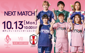 【10/13 関西L第10節vsINAC神戸レオンチーナ】ご案内