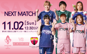 【11/2 関西L第12節vsディアブロッサ高田ソヒィーゾ】ご案内