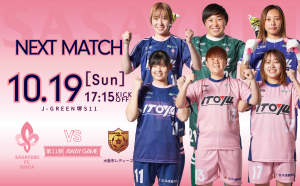 【10/19 関西L第11節vs大阪市レディース】ご案内