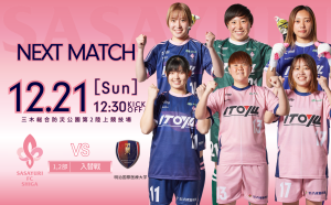 【12/21 関西L 1部2部入替戦】ご案内